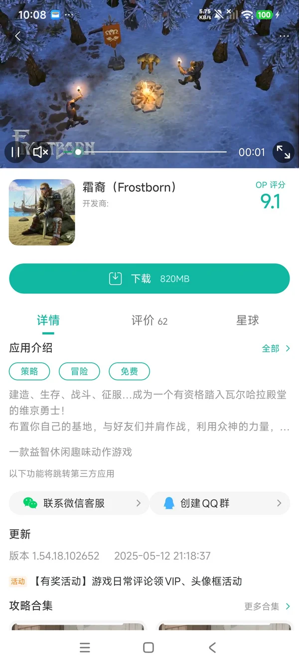 霜裔手游下载