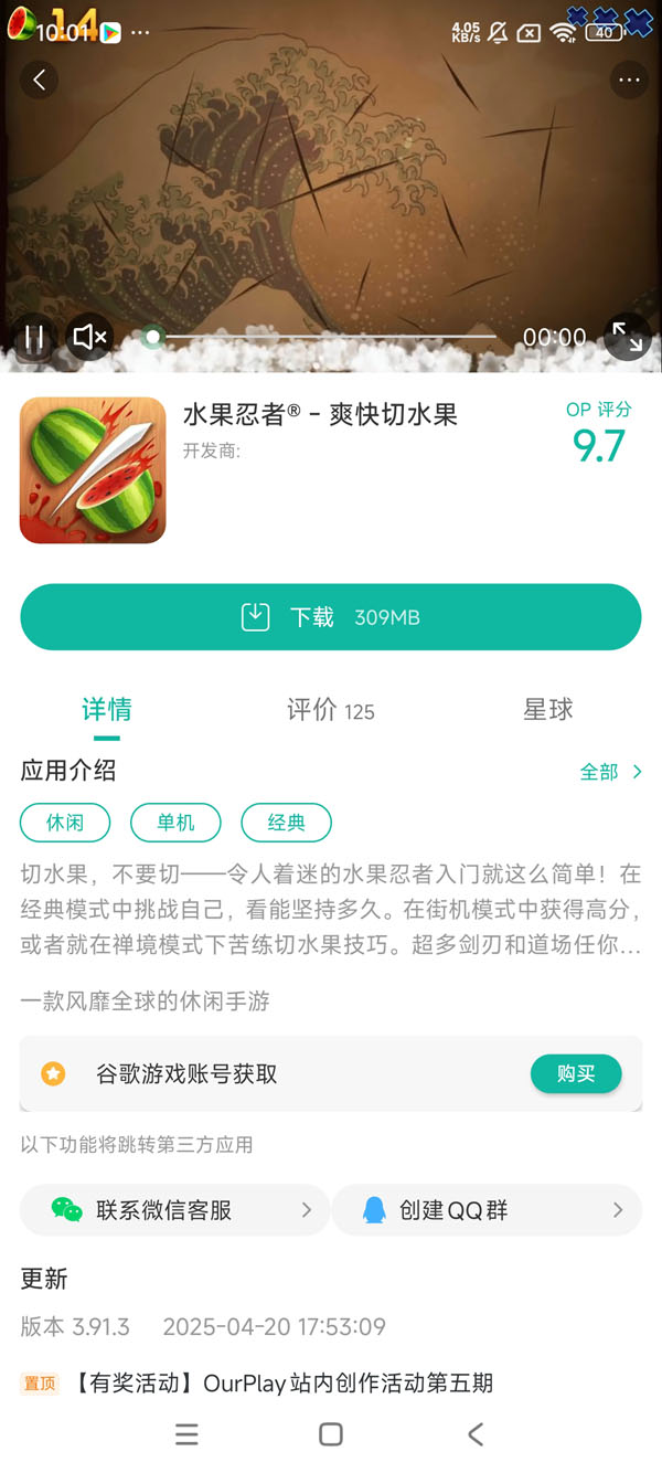 水果忍者v2.3.1版手游获取
