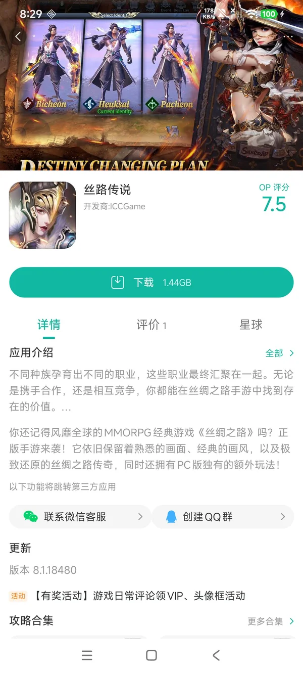 丝路传说手游下载