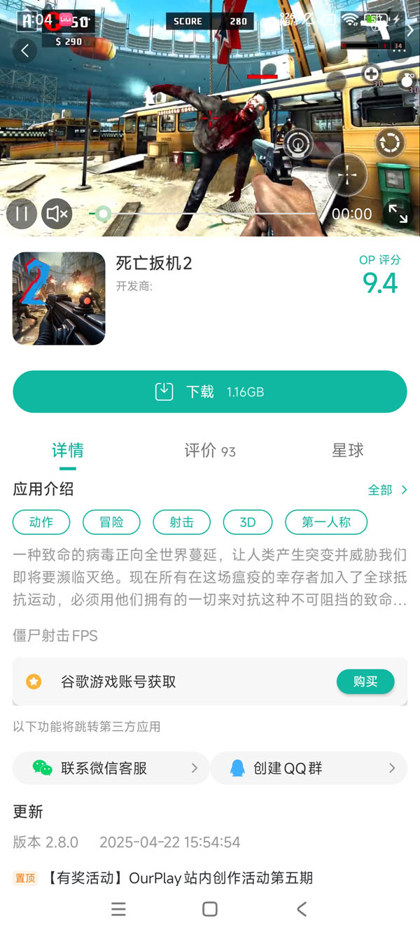 死亡扳机2手游安装