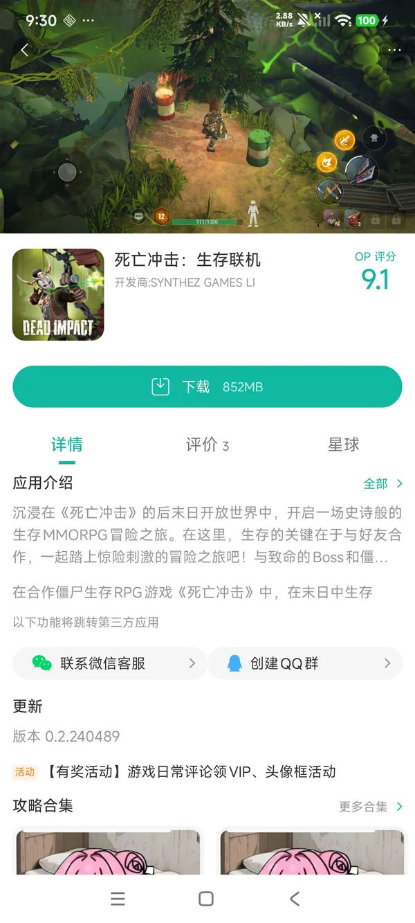 死亡冲击:生存联机安卓最近版手游安装