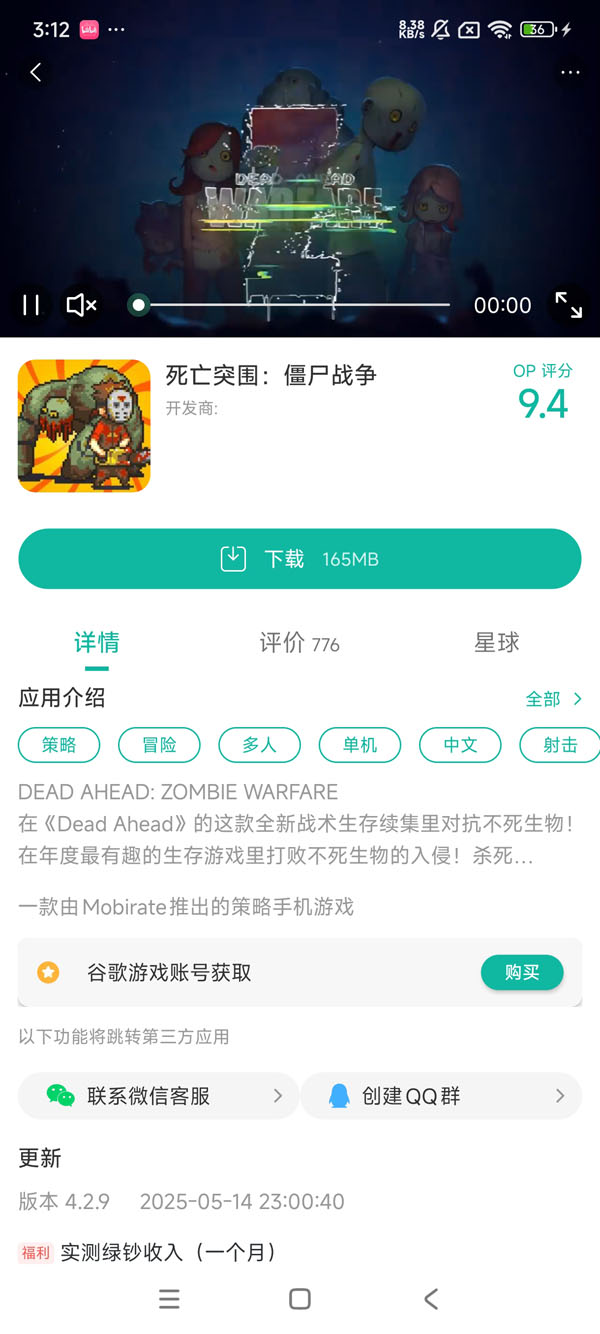 Dead Ahead: Zombie Warfare手游下载