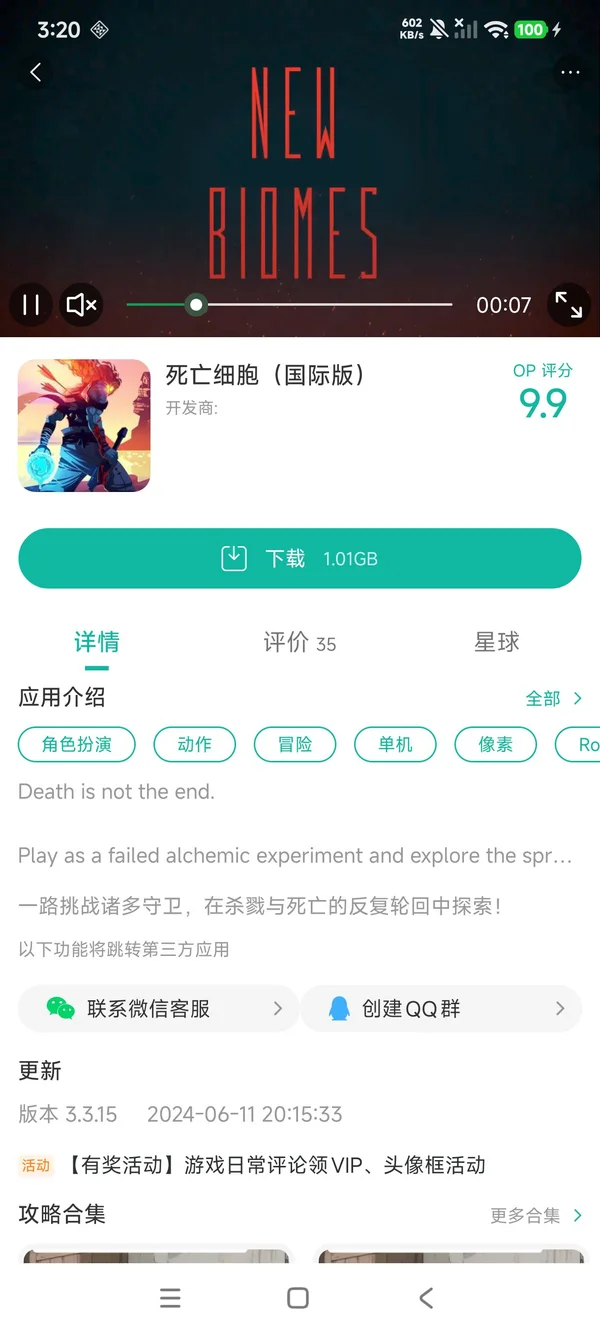 重生细胞手游领取