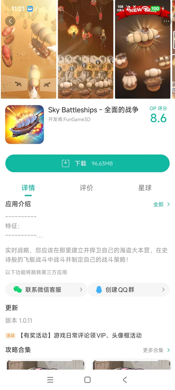 Sky Battleships整个面的战争手游领取