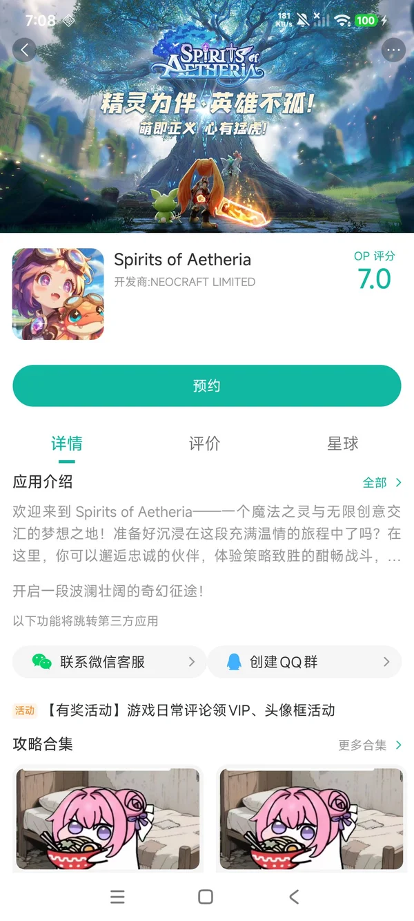 Spirits of Aetheria手游获取