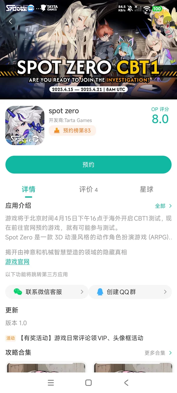 spot zero手游安装
