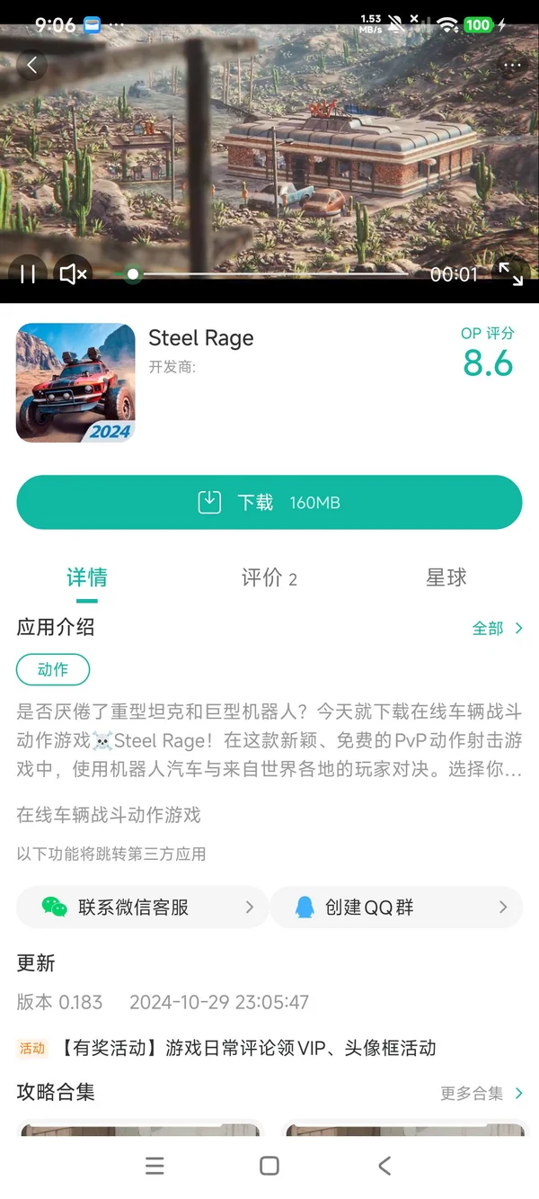 钢铁暴怒手游领取