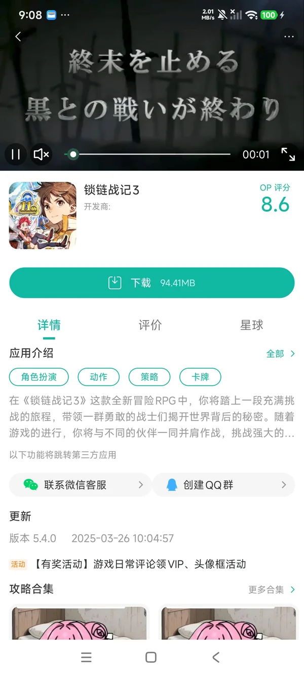 锁链战记手游获取