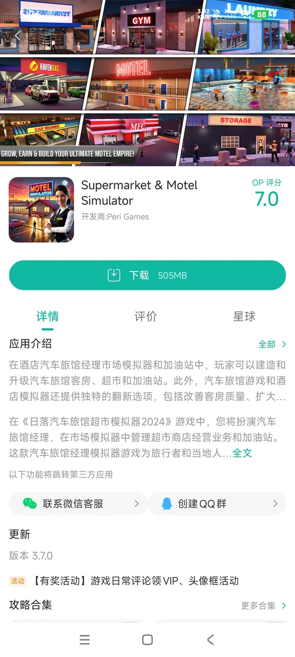 汽车旅馆超市模拟器手游安装