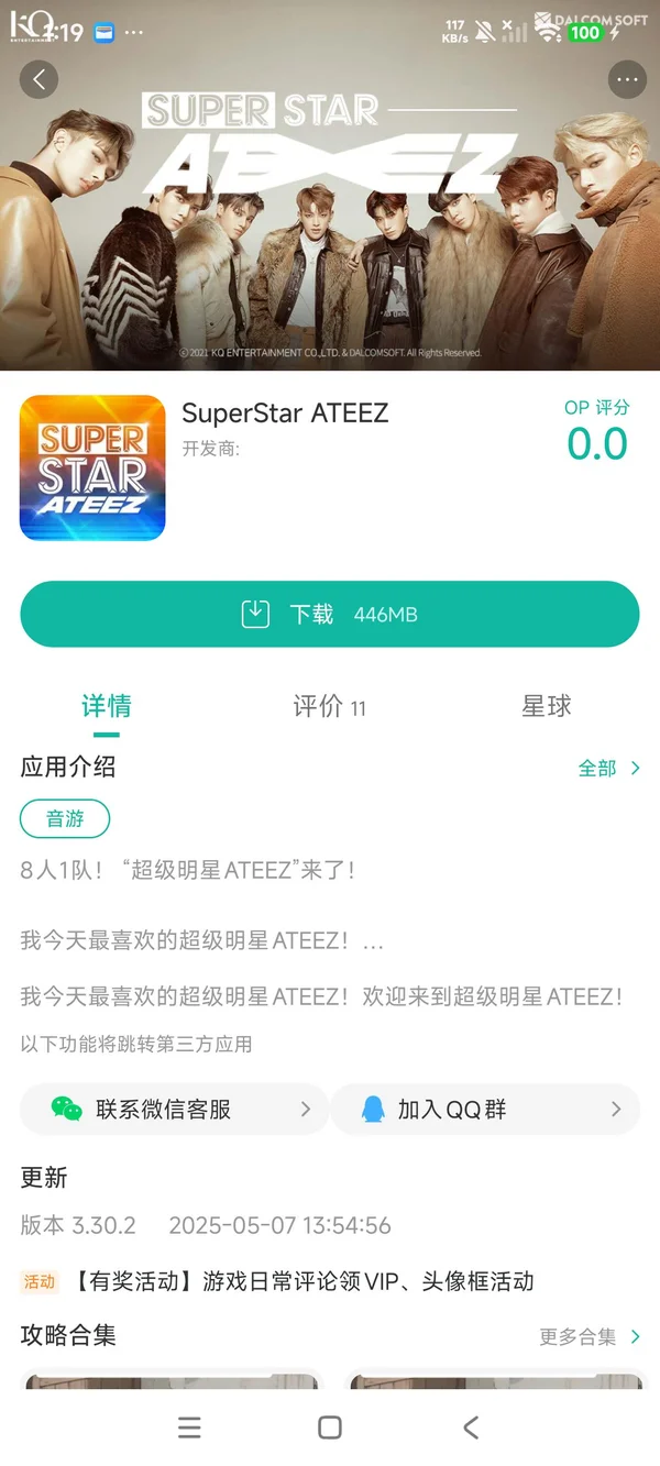 superstar bts安装包手游获取