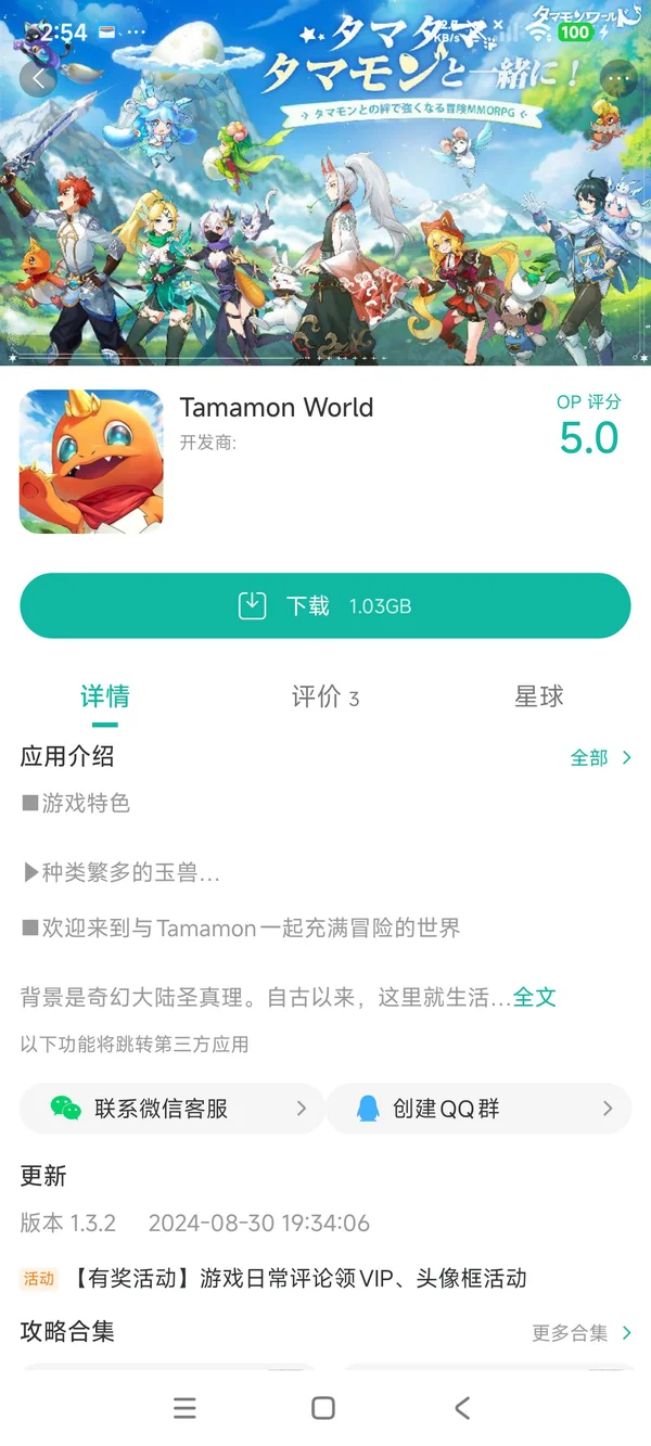 Tamamon World手游获取