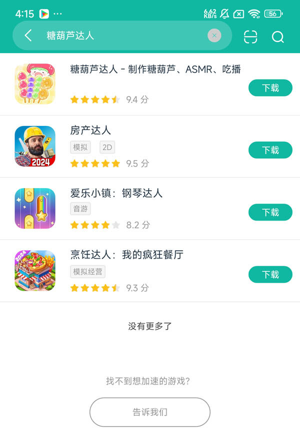 糖葫芦达人权威正版食堂安卓正在版安装