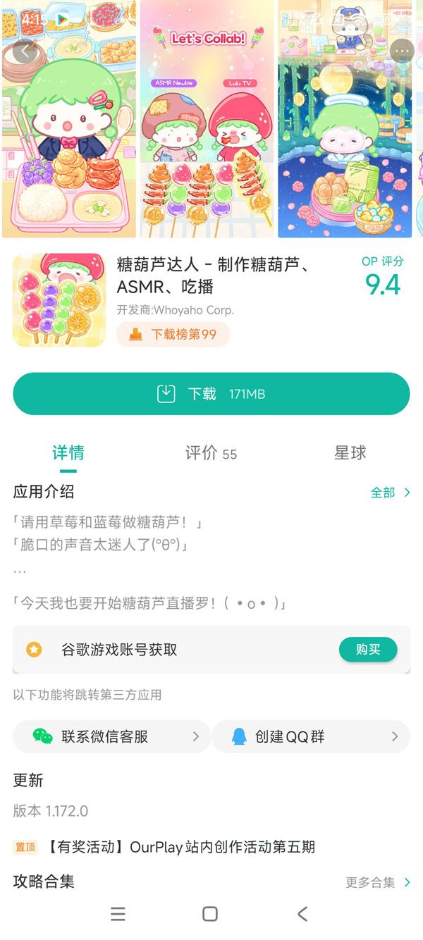 糖葫芦达人在正规正版食堂手游获取