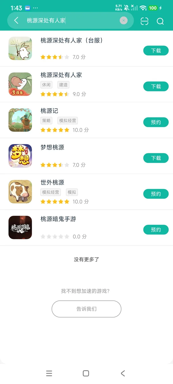 桃源深处有人家台服安卓方才版领取