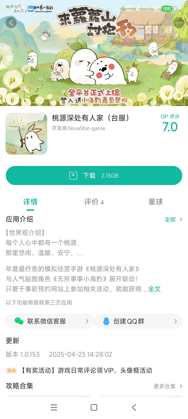 桃源深处有人家台服手游获取