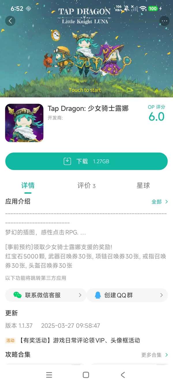 少女骑士露娜手游获取