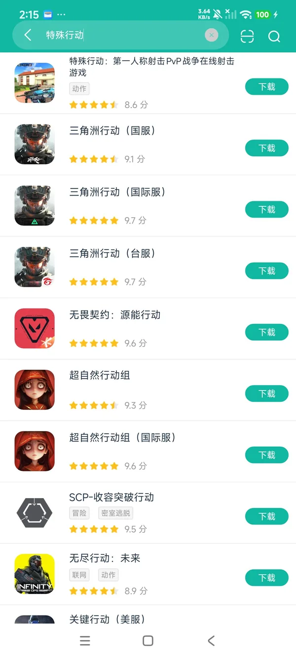 特殊货品安卓刚刚版下载