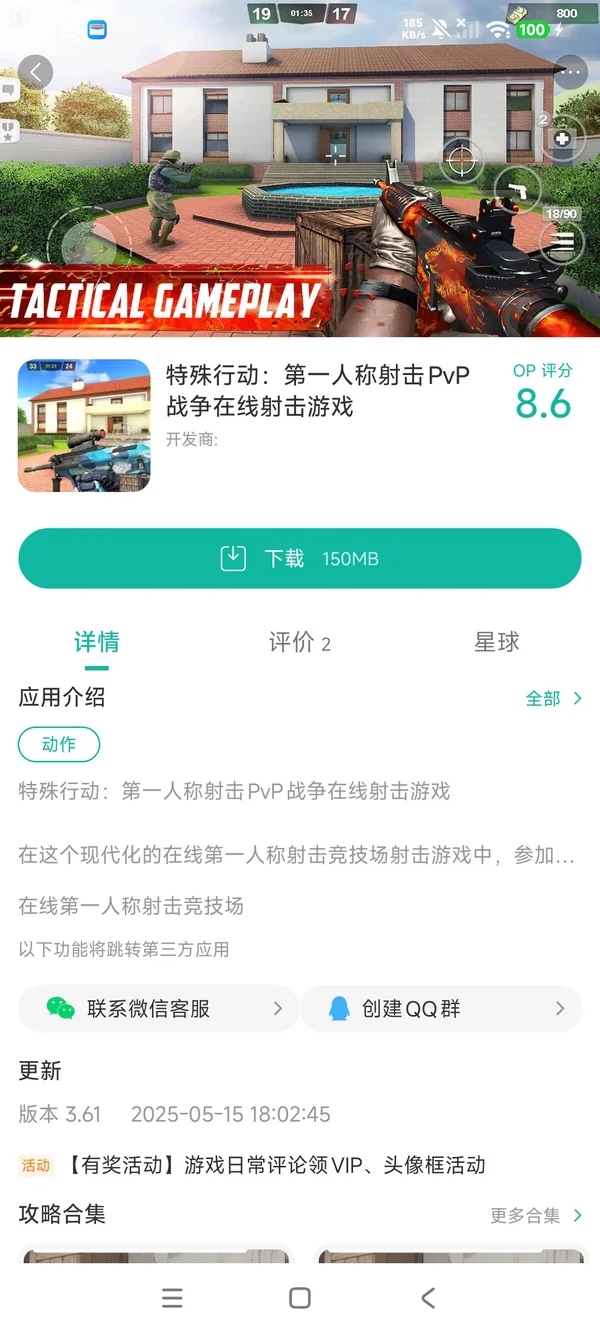 特殊活动手游下载