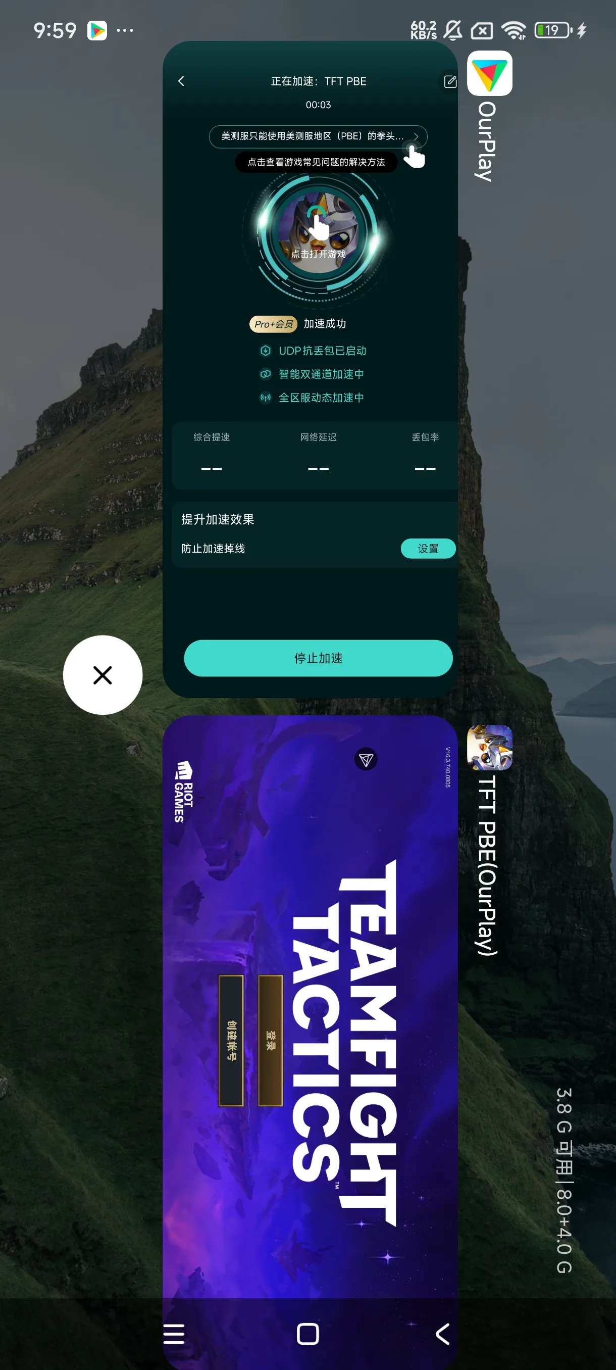 云顶之弈S16赛季手游运行