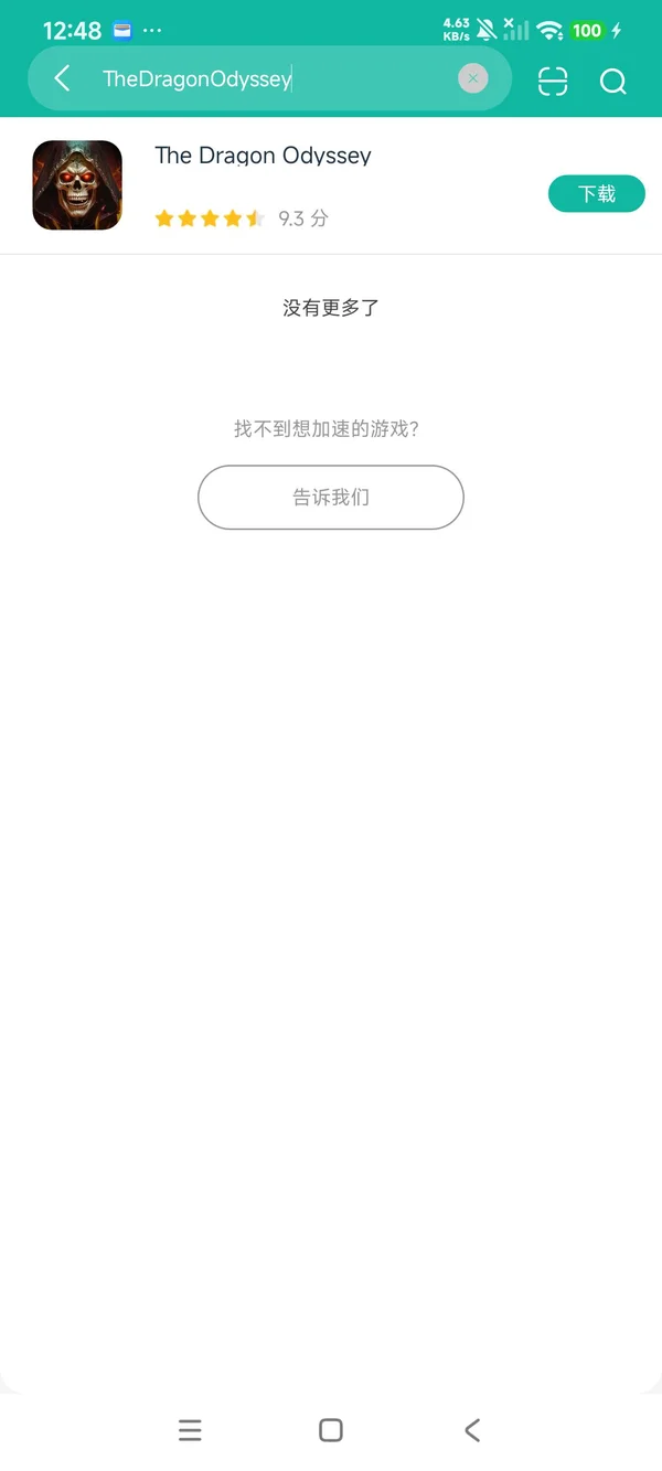 龙之奥德赛安卓正正在版提取