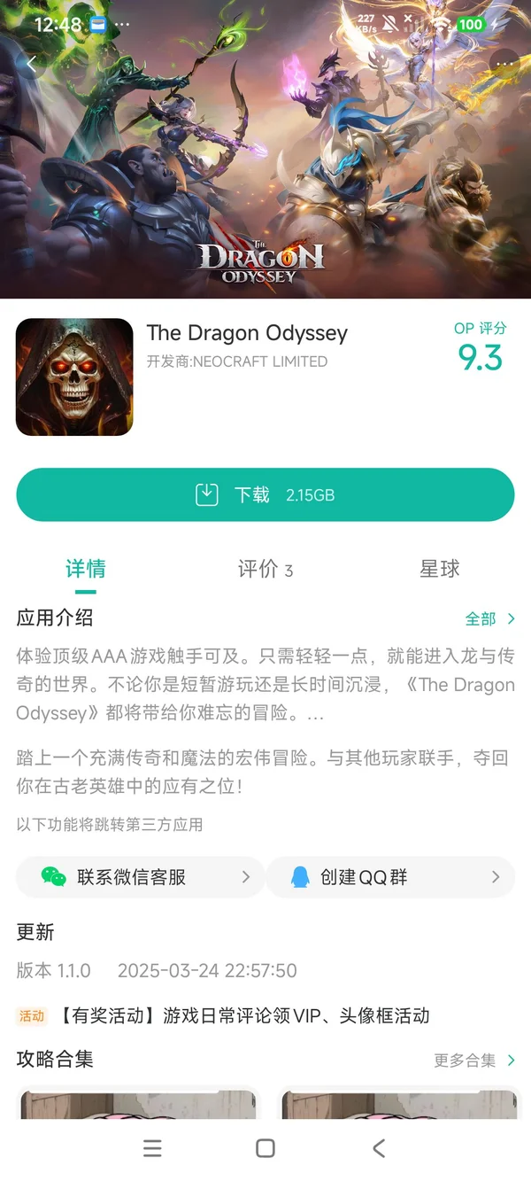 龙之奥德赛手游下载