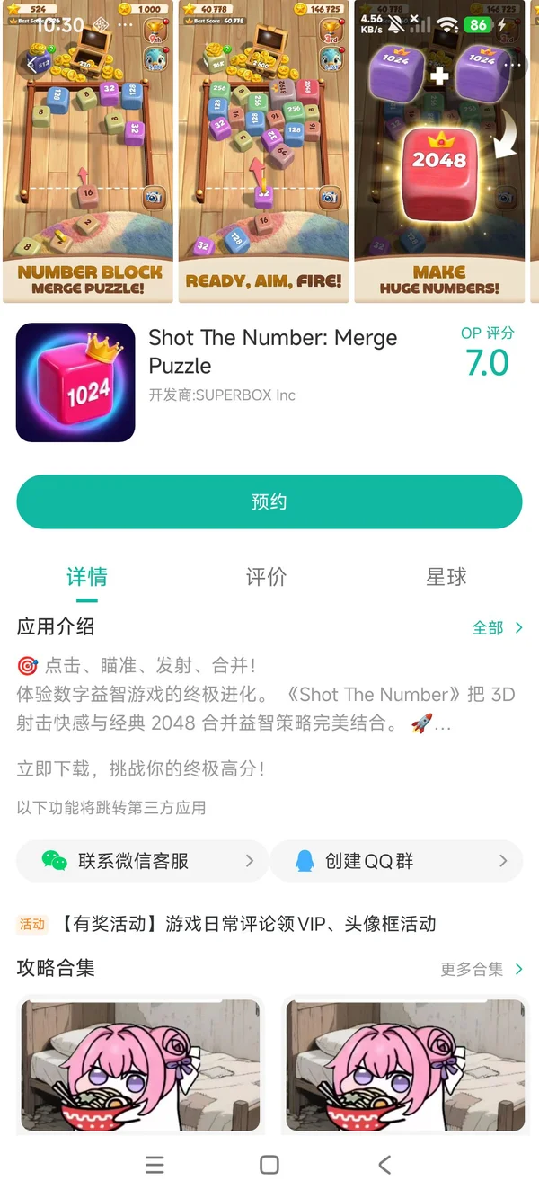 Shot The Number Merge Puzzle手游下载入口手游安装