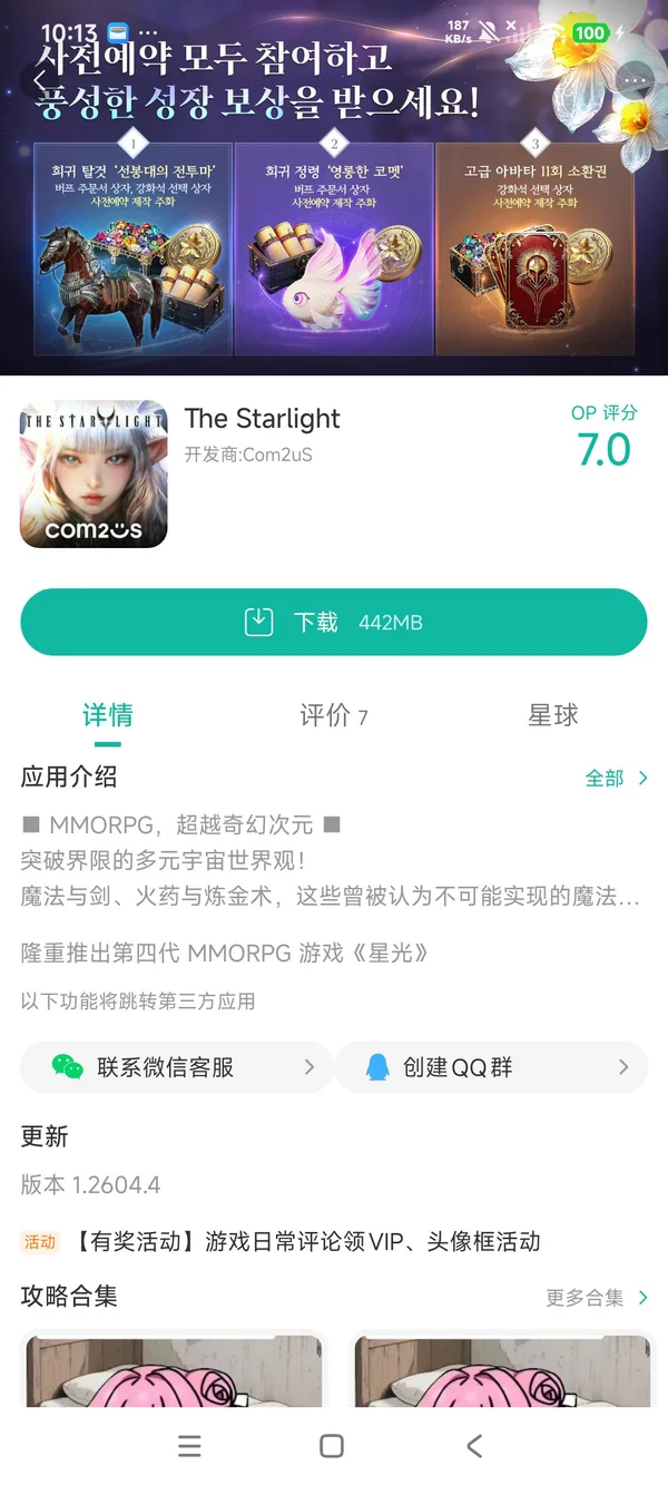 星光国际服app手游提取