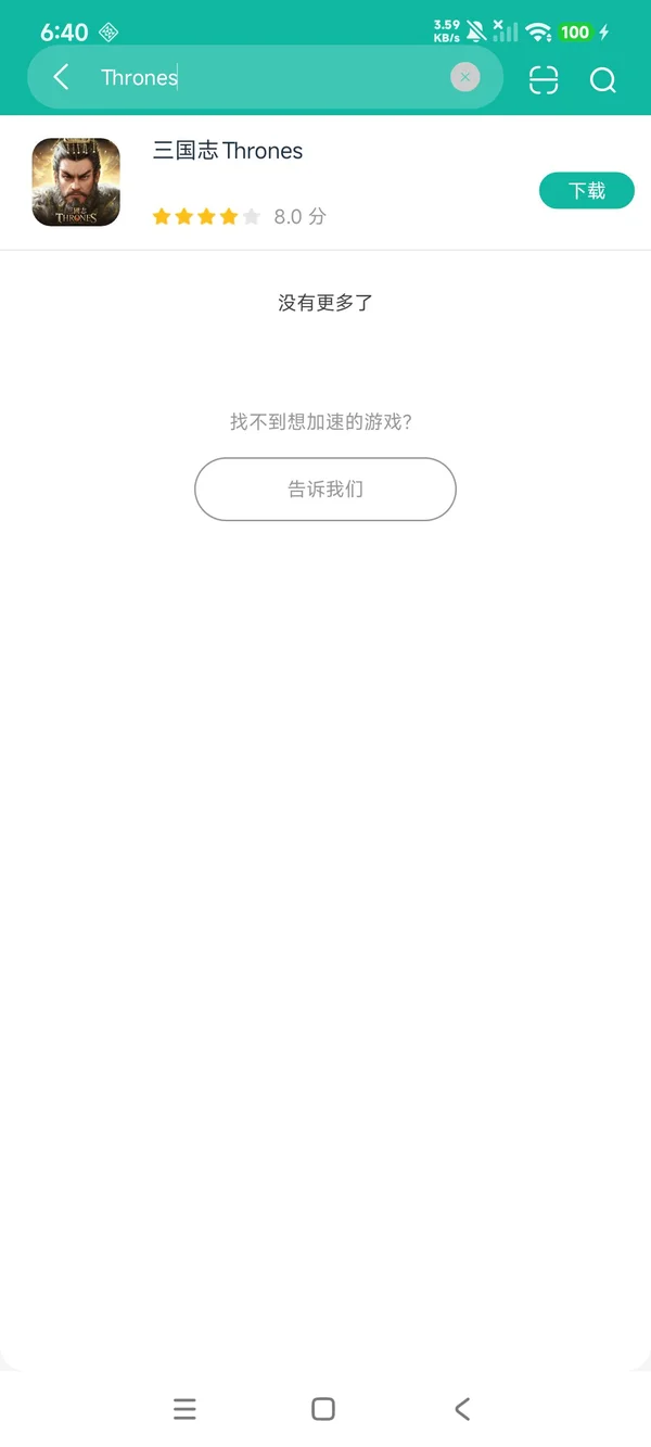 三国志Thrones安卓正版下载