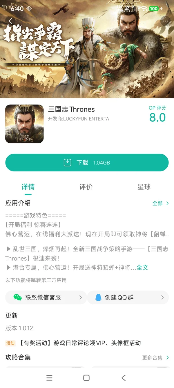 三国志Thrones手游下载