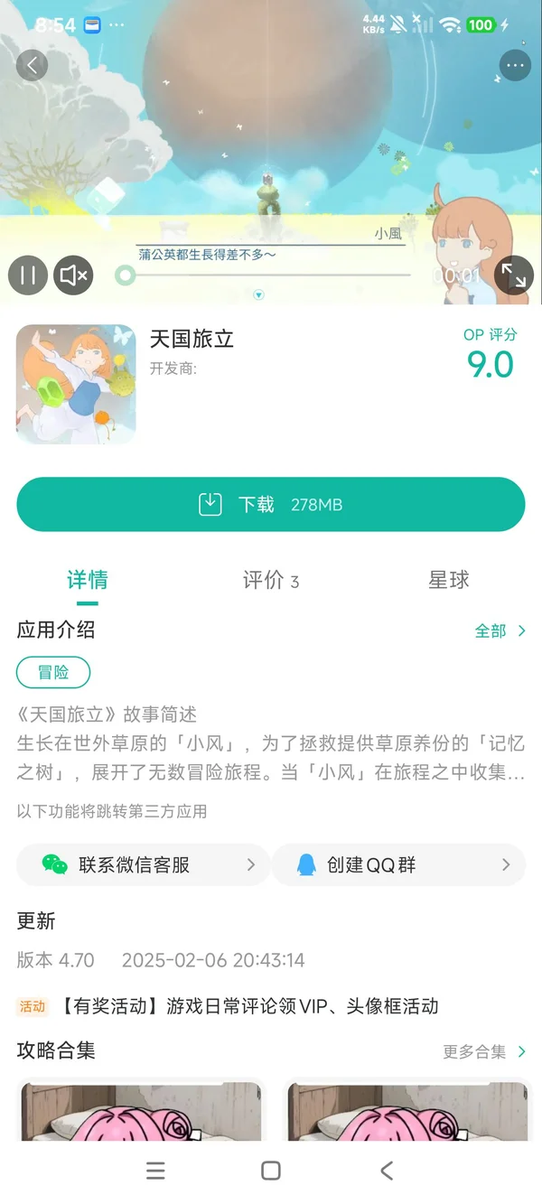 天国旅立手游下载