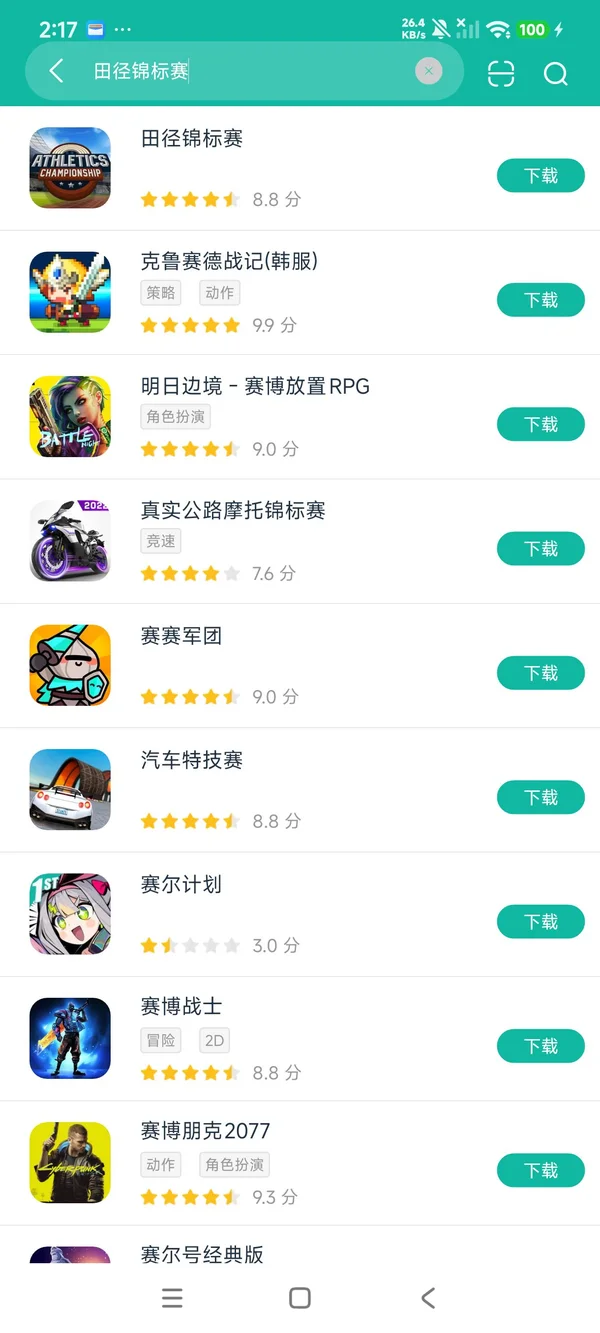 田径锦标赛app安卓在正版获取