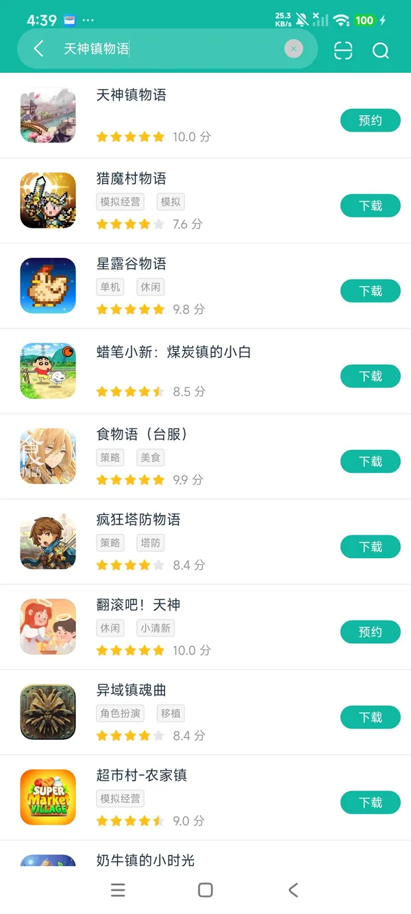 天神镇物语安卓在版获取