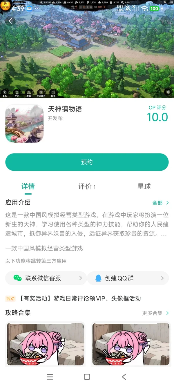 天神镇物语手游安装