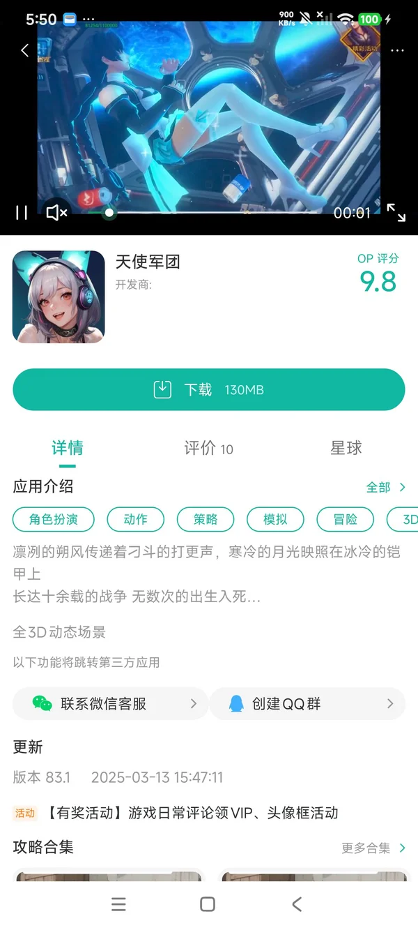 天使军团官方下载手游安装