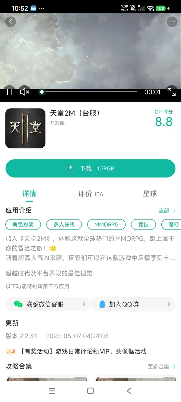 天堂2M东南亚服安卓本日版手游下载