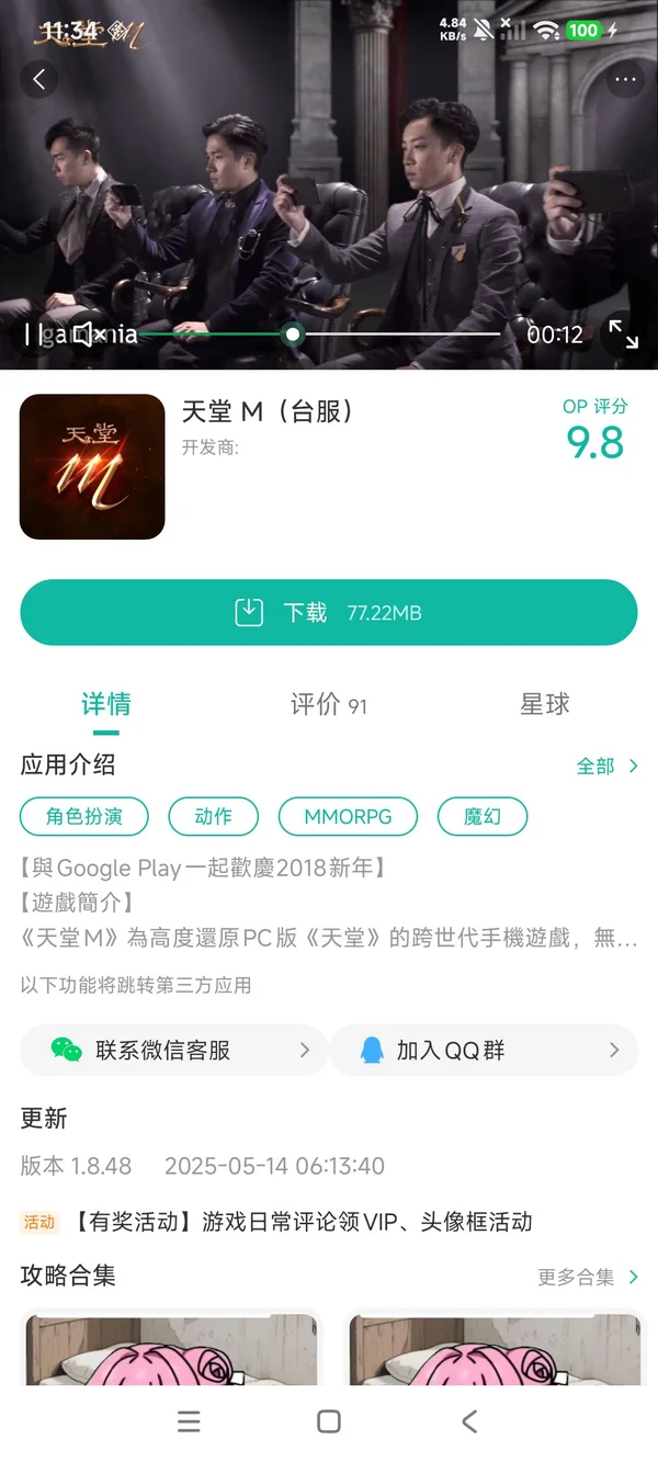 天堂M台服手游提取