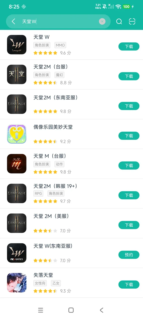 天堂 W(东南亚服)安卓方才版下载