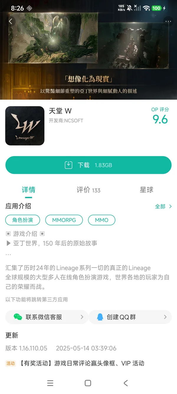 天堂 W(东南亚服)手游安装