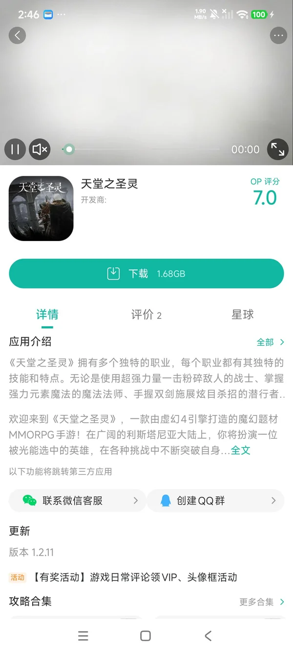 天堂之圣灵手游安装