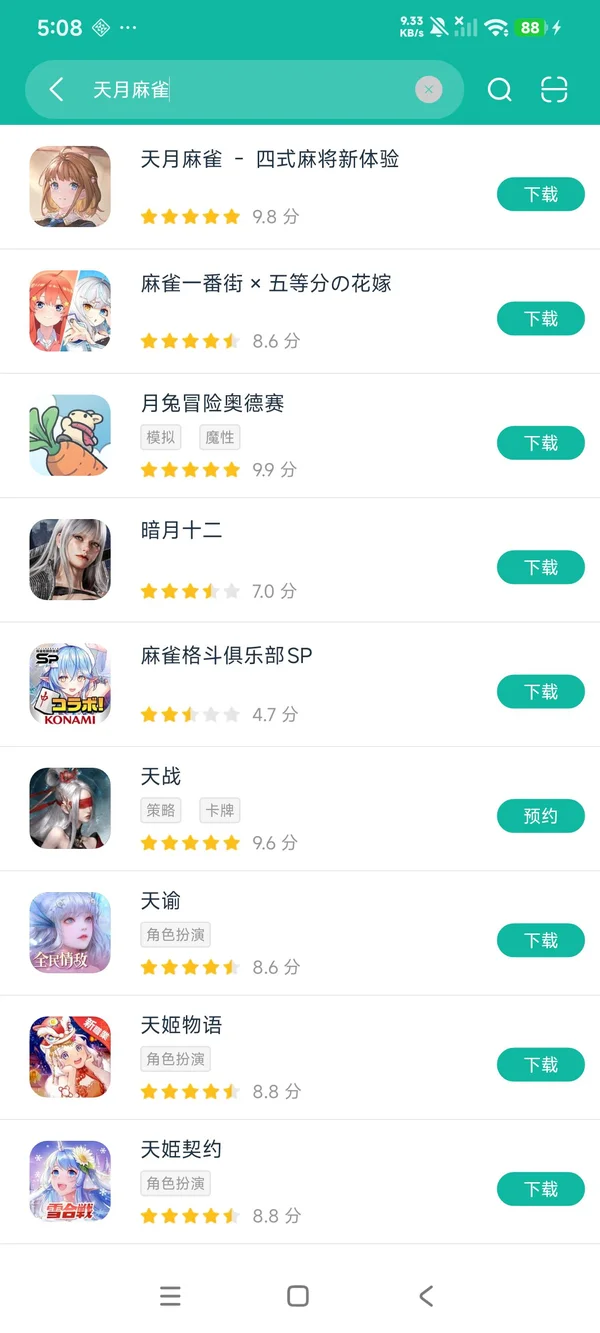 天月麻雀安卓在版获取