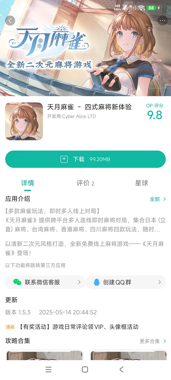 天月麻雀手游下载