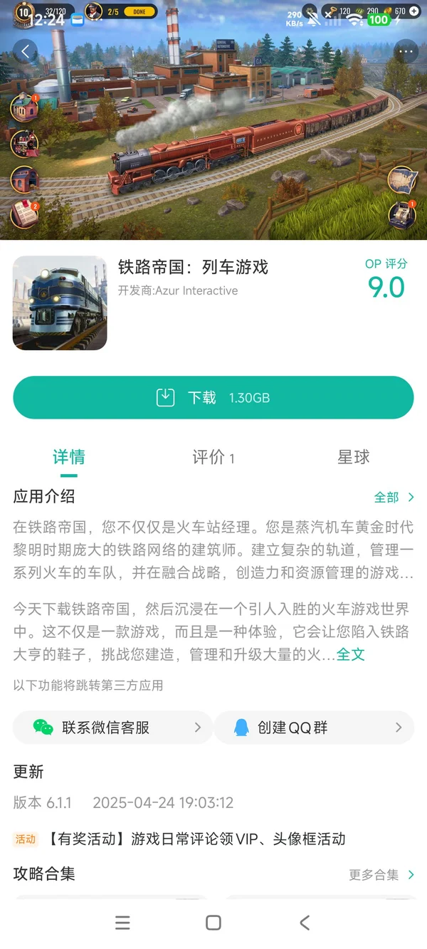 铁路帝国:列车手游下载