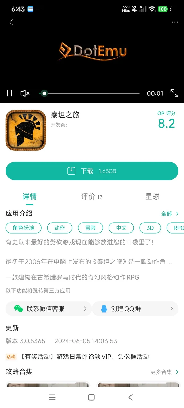 泰坦之旅正式今天版手游获取