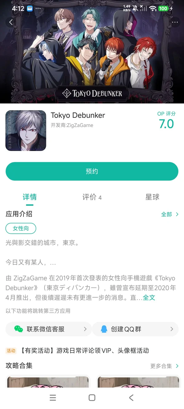 东京谜影者手游下载