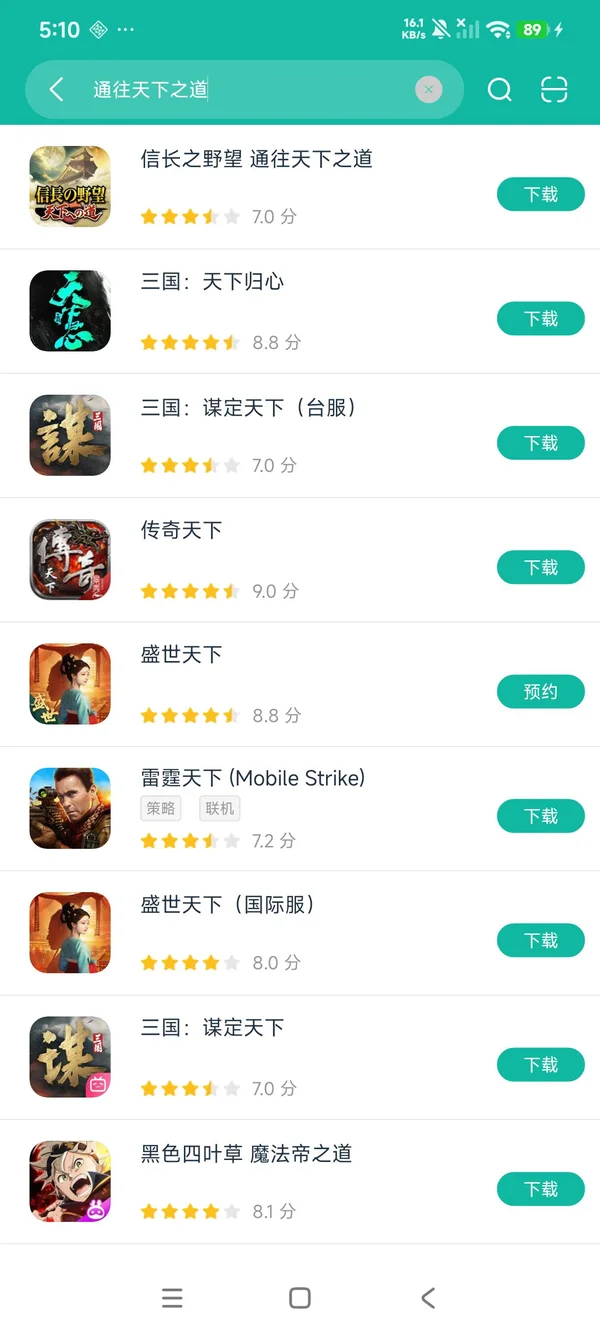 信长之野望天下之路安卓正在版获取