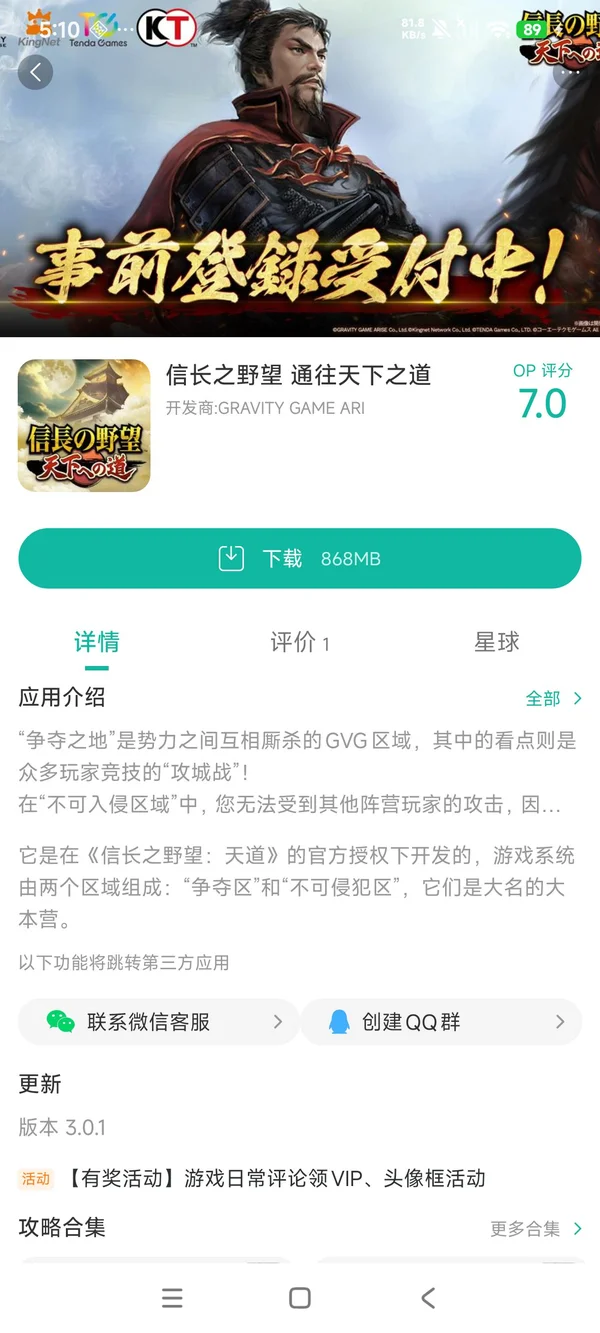 信长之野望通往天下之道正正在式正在版手游获取