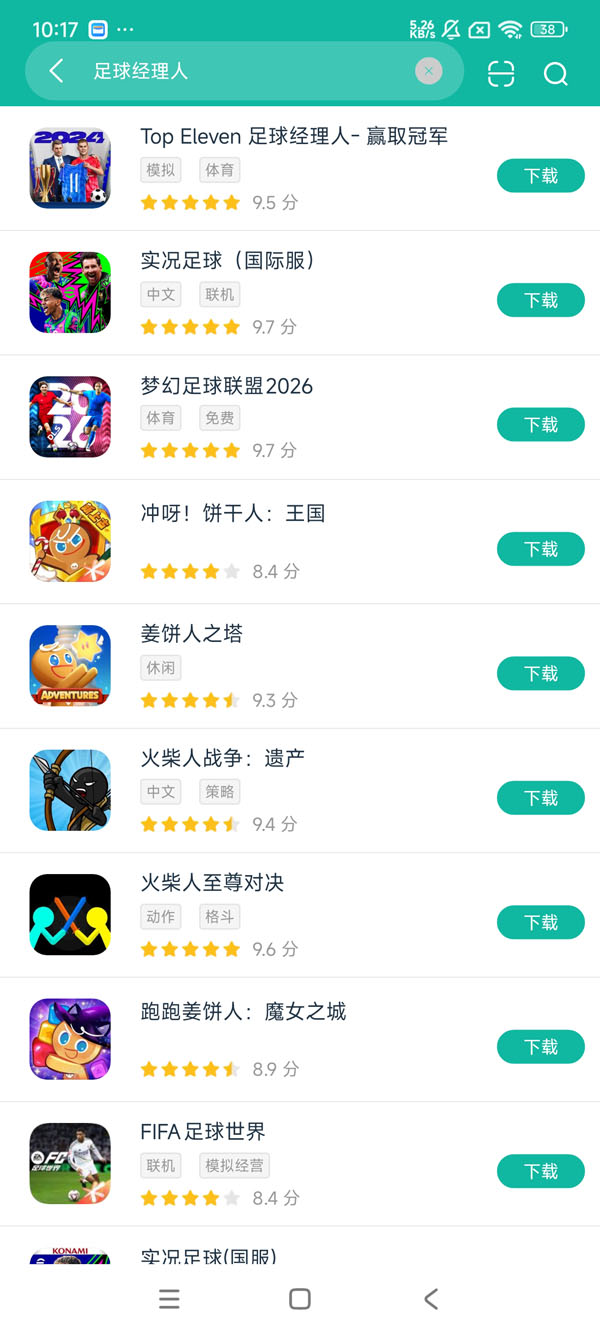 顶级十一足球经理安卓正在版安装