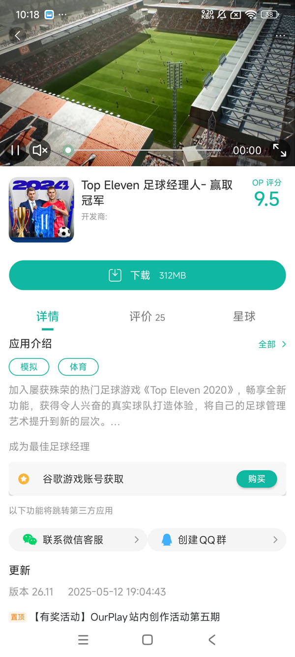 顶级十一足球经理手游安装