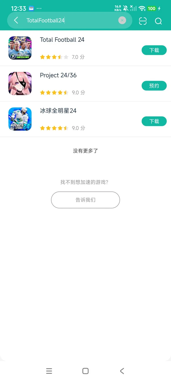 全部面足球正规正版安卓正版安装