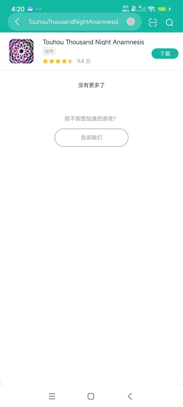 东方千夜帖安卓正版安装